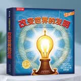 乐乐趣趣味科普立体书：改变世界的发明 3-6岁儿童3D立体揭秘翻翻书低幼认知小百科 