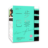 一步巴黎（品质生活套装 精致的生活由几个小目标开始，提升幸福感，轻松过上高品质生活）