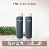 露法兰LZFYLR去屑洗发露250ml(去屑清洁平衡油脂洗发水 男女适用) 两瓶装