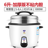 半球大容量10人以上电饭锅商用电饭煲大型酒店家用食堂多功能老式特大 加厚内胆 6L /有蒸笼/5-8人
