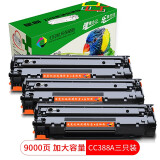 星朋适用88a硒鼓 惠普打印机M126a M126nw硒鼓 HP M1136墨盒 M128fn墨粉 【店长推荐】9000页 M126a/nw硒鼓三支