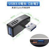 炬信科技炬信USB3.0延长线90度弯头信号线L型高速传输转接头弯头USB公对母延长线0.3米0.5米 USB3.0转接头【左弯接头】 0.3米