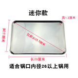 广东拉肠粉蒸盘304不锈钢家用肠粉工具套装长方形平底盘凉皮盘子 23*15*1.2【430】送刮刷夹
