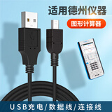 aprilbuy适用德州仪器计算器TI-Nspire CX CAS充电器线TI-84 PLUS SE数据线USB充电线加长连接线考试画图 黑色(Mini USB T型口数据线) 1米