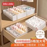 JEKO&JEKO内衣收纳盒文胸袜子整理箱内裤整理盒衣柜分格储物盒加大号6格