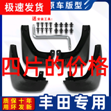 适用于丰田卡罗拉挡泥板 2007-19款新卡罗拉改装2020汽车前后档瓦皮 14-18款卡罗拉【加厚款】4片装