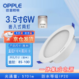 欧普照明（OPPLE）LED筒灯6W白光5700K开孔85-100mm嵌入式天花过道工程商用