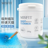 MISFIT 烟灰清洁剂150g（蓝色海洋）烟灰缸沙净化剂灭烟沙香膏除去烟味