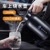 秘密盒子（SECRETSBOX）车载烧水壶12v24v通用大容量1300ML电热水壶 1300ML酷炫黑（12v24v车用+家用）+底座