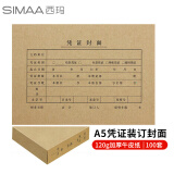 西玛(SIMAA) A5凭证封面装订包 120g加厚封面100套+包角100个 凭证封面A4一半 财务会计记账凭证封皮FM132B
