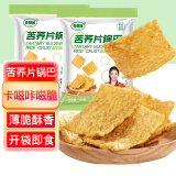 麦酥园苦荞片锅巴薯片膨化饼干休闲零食品粗粮薄脆片办公室成人零食小吃