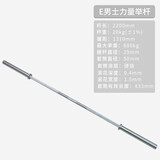 吕小军（LUXIAOJUN） LUXIAOJUN吕小军力量举杠铃杆卧推深蹲硬拉健身健美器材家用商用 E系列力量举杆（全硬铬）