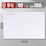 得力牛皮纸信封信纸套装小号增值税发票用袋工资袋批发创意简约a4大号纯白色邮票可邮寄局标准小清新 纯白色信封(加厚)-9号【40个装】