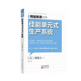 精益制造019：佳能单元式生产系统