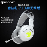 冰豹德国冰豹音波豹ELO头戴式耳机降噪麦克风7.1环绕声AIMO灯效（吃鸡电竞游戏耳机） RGB-7.1 AIR无线版（白色）