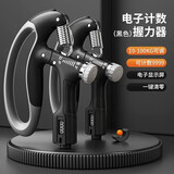 晨升握力器计数男可调节专业练手力100kg腕力康复指力训练器健身器材 电子10-100kg可调黑色2个+护掌