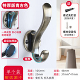 挂衣钩进门玄关鞋柜衣柜衣服挂钩打孔固定壁挂墙壁金属衣帽钩单个 青古色升级[60克]（送螺丝和胶）