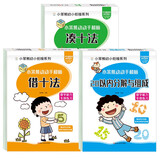 小笨熊 入学准备专项训练凑十+借十+20以内分解与组成（3册）5-7岁(中国环境标志产品 绿色印刷)