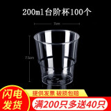 沉弗一次性杯子航空杯加厚透明饮水杯硬塑料杯太空杯水晶杯茶杯可定制 200ml台阶杯100个(买200个送40个