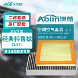 澳麟（AOLIN）二滤套装空调滤芯+空气滤芯滤清器经典科鲁兹(1.6T)不分年份