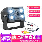 邦道尼 AHD货车倒车摄像头12v24v高清后视影像夜视收割机客车镜大巴探头