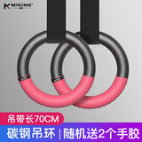 迈康（MIKING） 健身吊环 安全织带 单杠双杠辅助拉手吊环 短款70CM+赠手胶（颜色随机）