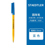 德国原装 STAEDTLER施德楼圆珠笔stick 430F商务办公签字笔 原子笔 学生书写圆珠笔 蓝色 1支
