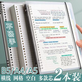 2本装 活页本笔记本活页笔记本子不硌手本子记事本日记本作业本文具横线网格方格本 【不硌手+绑带】2本/白+黑/横线（2外壳+2替芯 B5（通用）