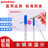 鱼跃（Yuwell）大号水银体温计家用成人宝宝儿童婴儿玻璃大刻度腋下温度计 标准口腔型(腋下口腔通用款)1支装