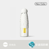 红叶の秀UPF50+迷你太阳伞五折叠口袋伞超轻防晒防紫外线小巧遮阳晴雨伞女 月光白-无盒款