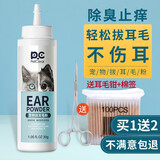 俏贝丽（PETCLEAR）【顺丰】猫狗狗宠物拔耳毛粉猫咪耳螨洗耳滴耳液耳朵清洁猫犬通用 犬猫耳部清洁拔耳毛粉+棉签+钳子