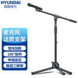 HYUNDAI 现代 ZJ04  麦克风话筒支架话筒架麦架落地直播钢管管体伸缩三脚架录音舞台支架设备配咪夹