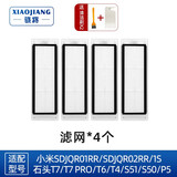 骁将 适配小米米家1代石头扫地机器人配件1S/SDJQR01RR/T7/T4/T6/S50滚刷过滤网抹布边刷 4个滤网