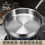 铿锵（KENGQ） 316不锈钢平底锅家用无涂层煎锅煎蛋煎牛排烙饼锅燃气电磁炉通用 30cm无涂层煎锅【316无铆钉