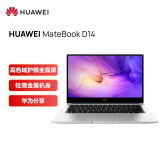 华为笔记本电脑MateBook D 14 2021款 14英寸 11代酷睿 I5 16G+512G 轻薄本/护眼全面屏/多屏协同/Wifi6 银