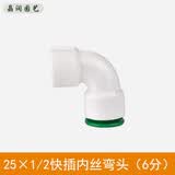 晶润ppr快速接头免烫水管直插式免热熔快接PVC管件PE直接46分 25×1/2快插内丝弯头