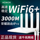 荣耀路由器4 Wifi6双核3000M千兆端口5G双频家用穿墙王信号增强高速无线加速2.4G 【WiFi6 千兆路由】荣耀4Pro路由器