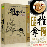 中医推拿常见手法穴位按摩教学教程详讲视频DVD碟片光盘