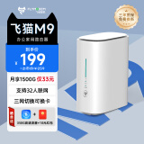 飞猫智联 4G无线路由器随身wifi插卡无限流量移动路由器车载wifi热点无线上网卡流量卡CPE