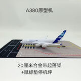 空客A380原型机 1:160 带轮子带灯仿真飞机模型 航模客机礼品摆件 20厘米合金带起落架+停机坪