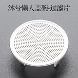 介屋 【本店专用配件】玻璃懒人自动茶具泡茶壶过滤功夫壶盖公道杯 沐兮懒人盖碗-过滤片