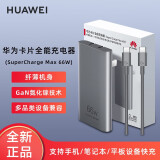 华为66W充电器原装超级快充Nova9/8pro Mate40Pro/P50+/RS/X2保时捷荣耀50 手机超级快充头数据线套装 华为66W卡片全能充【冰霜银】+1米数据线