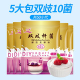 川秀5大包双歧杆菌10菌家用自制酸奶发酵菌酸奶菌粉发酵粉发酵剂