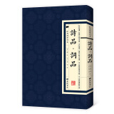 诗品 词品 经典国学读本 传统文化修养丛书 中国古诗词国学经典全套 繁体竖版广陵书社古典诗词名家阅读书原版书籍