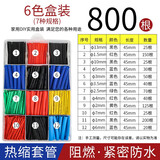 汇君 热缩管组合套装 电工用绝缘收缩套管 接线电线保护套彩色线热熔 800根套装