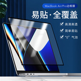 帝伊工坊适用苹果笔记本电脑贴膜屏幕膜macboook Air13保护膜13.3英寸配件易贴高清边框屏幕膜A1466/A1369