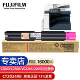 富士胶片富士施乐VC2263原装墨粉施乐C2265C2060C2560C3060感光鼓墨粉碳粉盒 五代六代红色墨粉CT202498可印16000张