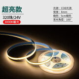 迈辉led灯带低压24Vcob灯带客厅线型灯低压防水流水智能灯带 24V COB-320珠 8MM宽黄光3000K