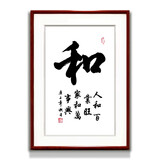 紫腾随轩茶书法字画现代中式客厅书房茶室装饰画墙上挂画壁画有框画 和 50*70cm红木色实木框