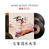 正版古筝古琴中国民乐古典名曲轻纯音乐无损音质音乐汽车载CD碟片